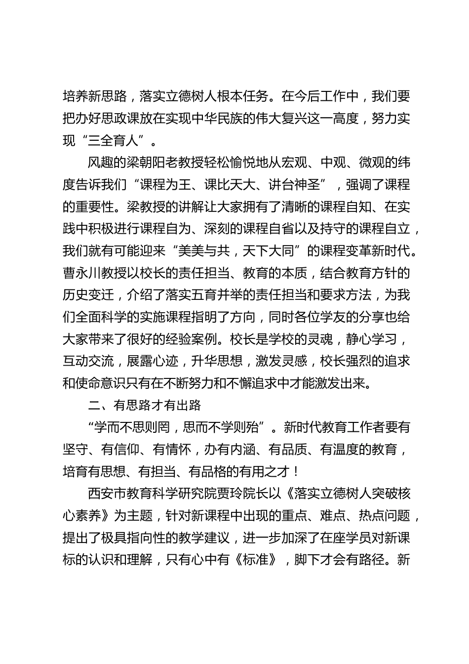 小学骨干校长课程领导力培训体会:培训,开阔了我的眼界;反思,理清了我的思路_第2页