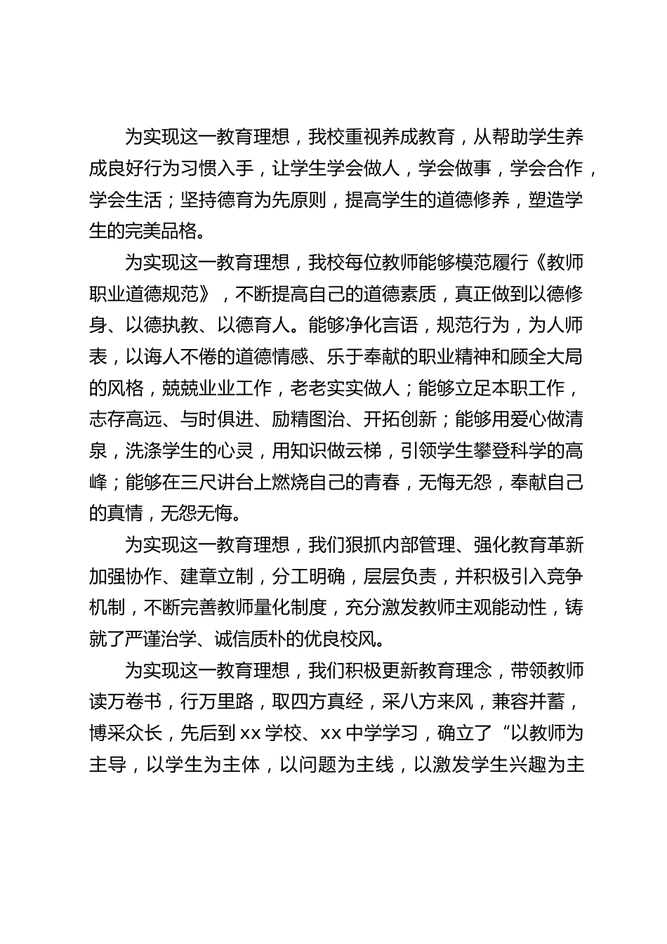 教师节校长代表发言:敢为人先、严谨治学、诲人不倦_第2页