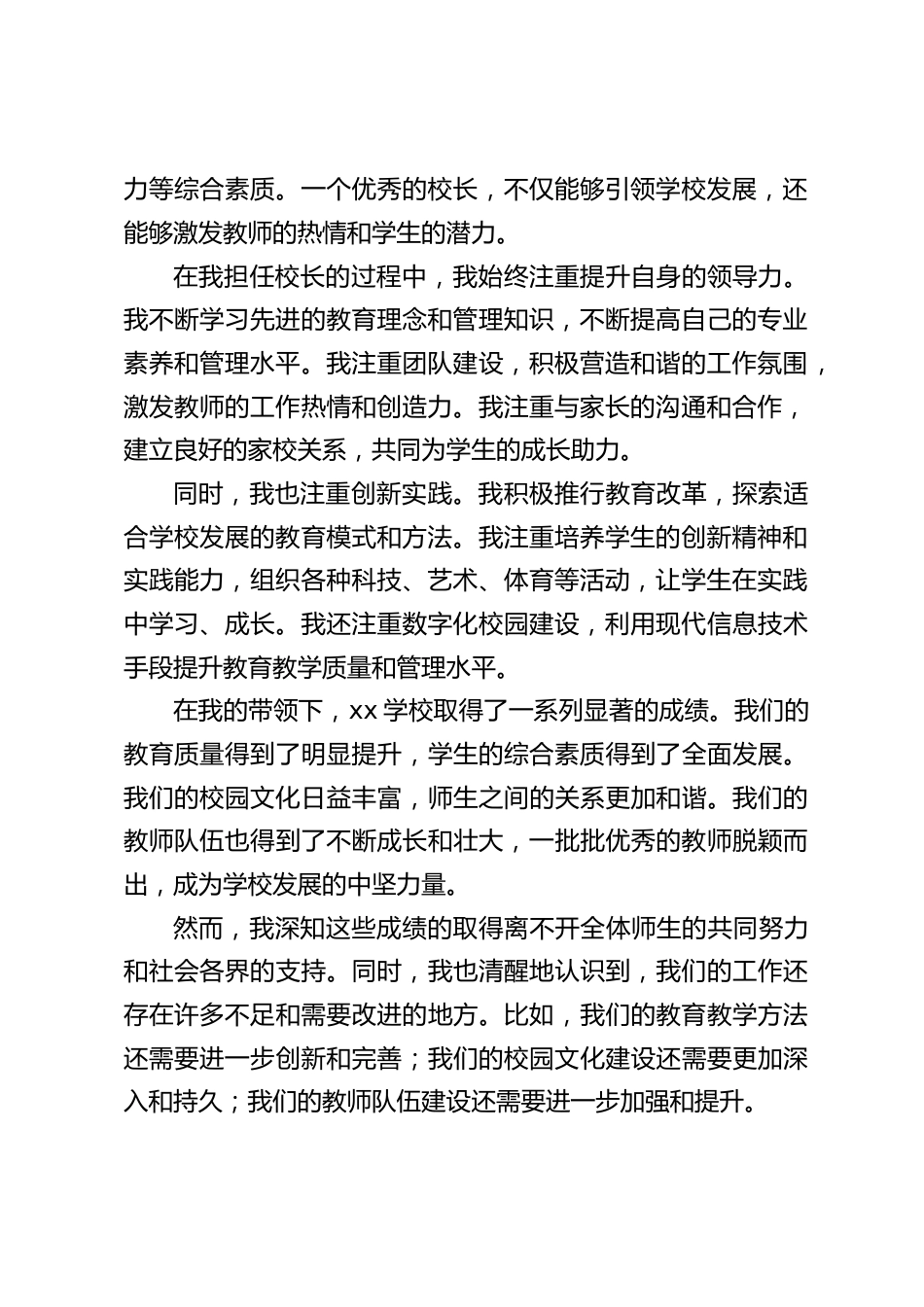 校长论坛交流发言:弘扬教育家精神,提升校长领导力是一项长期而艰巨的任务_第2页
