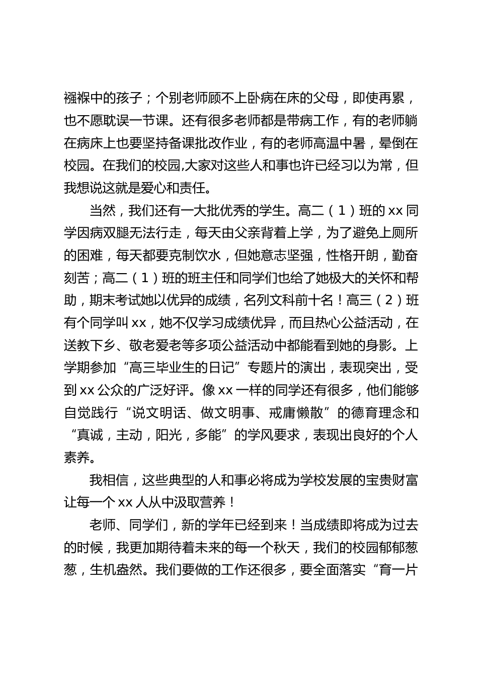 2024年秋季开学典礼,高中校长致辞:知不足而后进_第2页