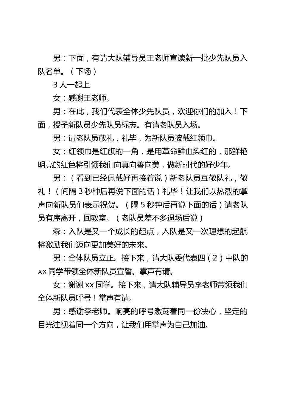 2024年六一儿童节一年级“分批入队”主持词_第2页