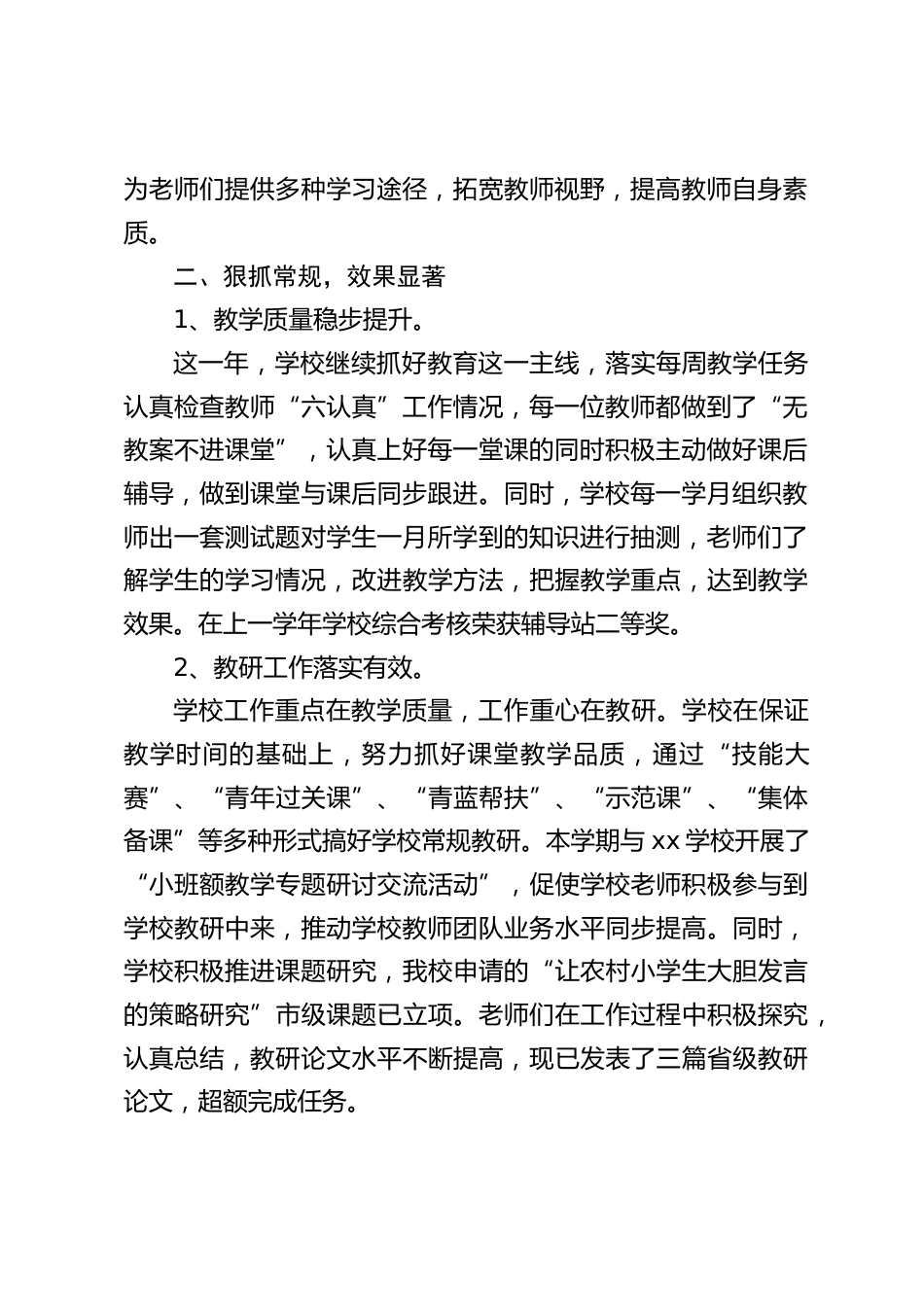 校长年度总结:以教学为中心,努力提高教学质量,推进素质教育_第2页