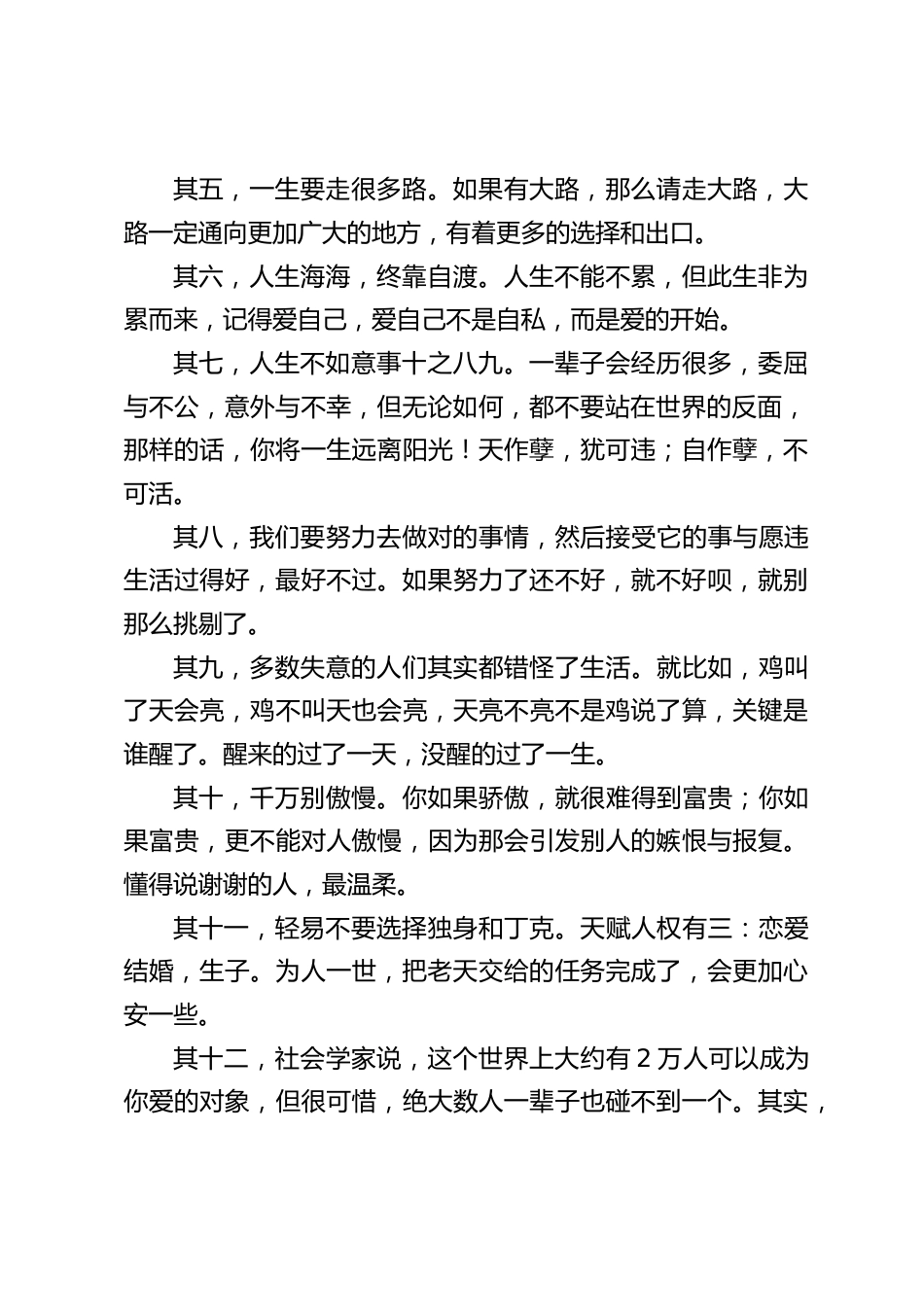 校长在2024届高三成人礼上讲话_第2页