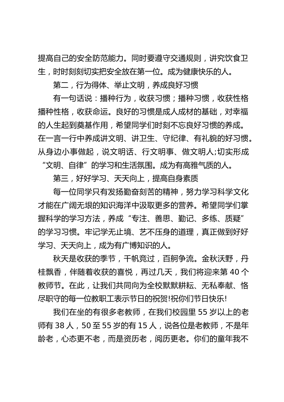 2024秋季开学典礼,校长讲话:新学年,新起点,新希望_第2页