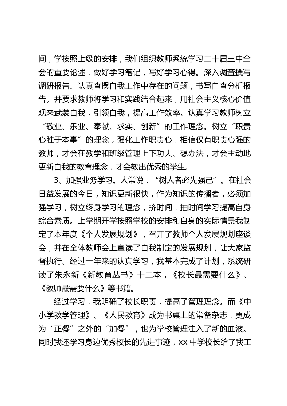 校长工作自我诊断:努力推动学校的整体发展_第2页