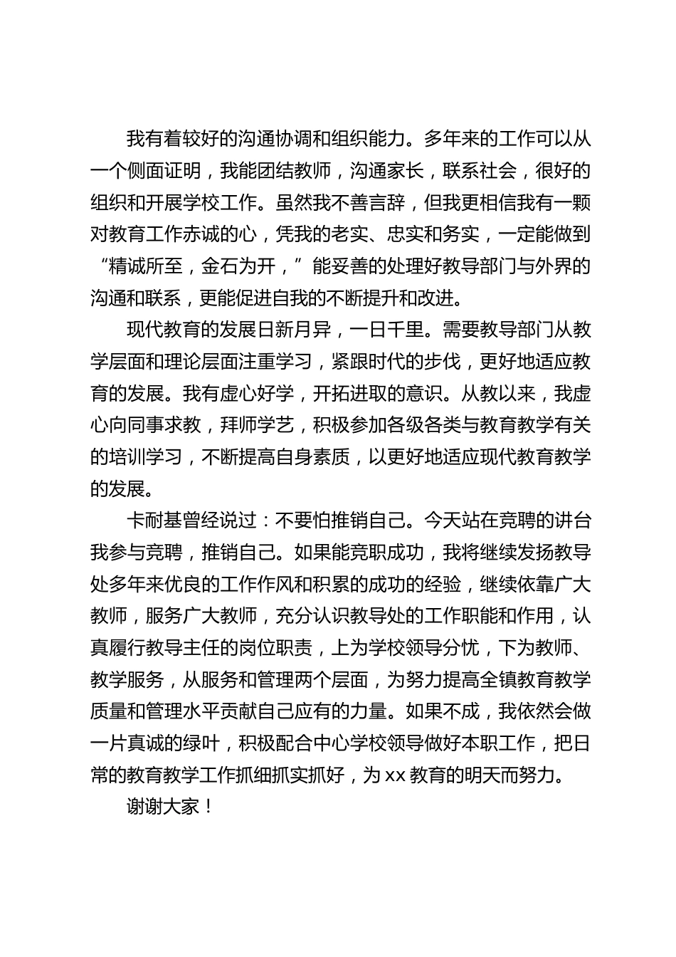 教导主任竞聘演讲:教育是服务,管理是服务_第2页