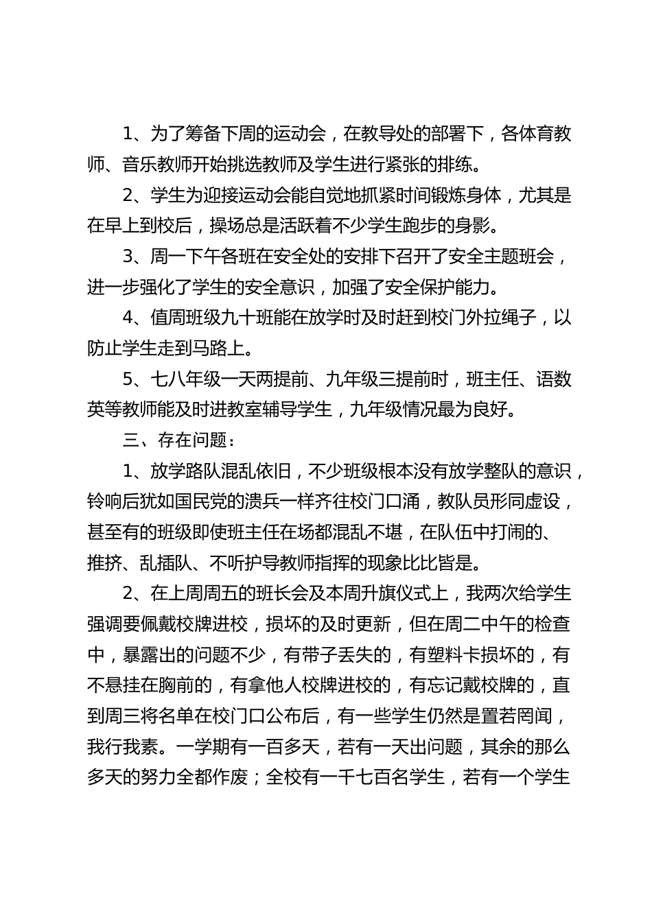 3月份第二周,初中副校长值周小结_第2页