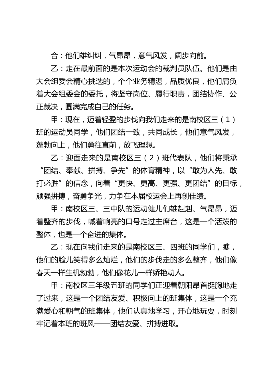 2024年春季田径运动会开幕式,入场式解说词_第2页