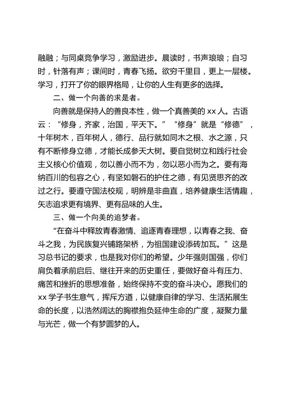 2024年秋季开学典礼校长致辞:向上向善,知行合一_第2页