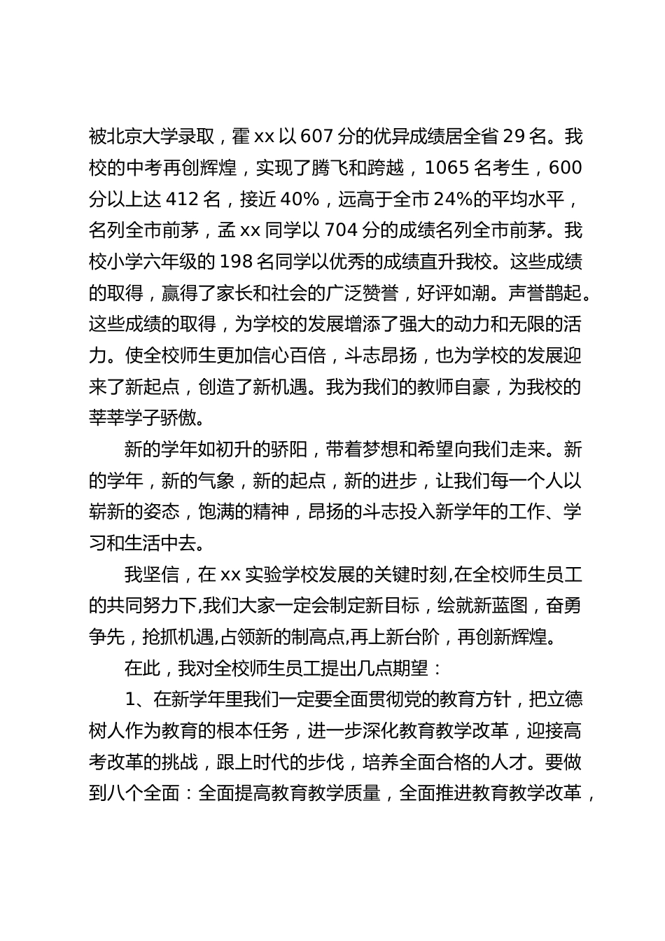 2024年秋季开学典礼,校长致辞:抢抓机遇,占领新的制高点,再上新台阶,再创新辉煌_第2页