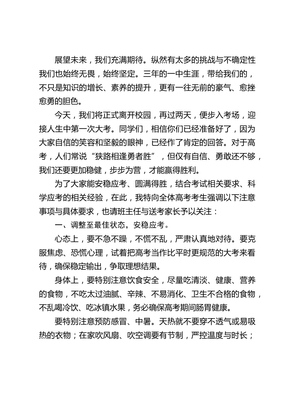 2024高中毕业典礼暨高考动员,校长讲话:不断过关破阵,成为人生真正的王者_第2页