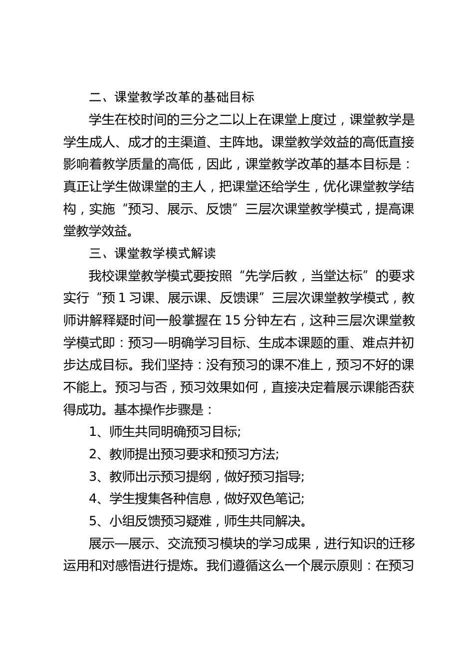 课改现场会校长讲话:人人参与课改,人人都能上课改课_第2页