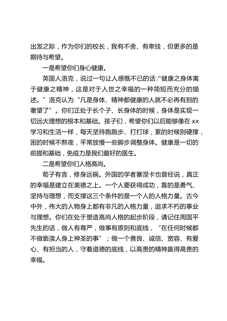 2024年初三毕业典礼上校长讲话:感恩成长,逐梦未来_第2页