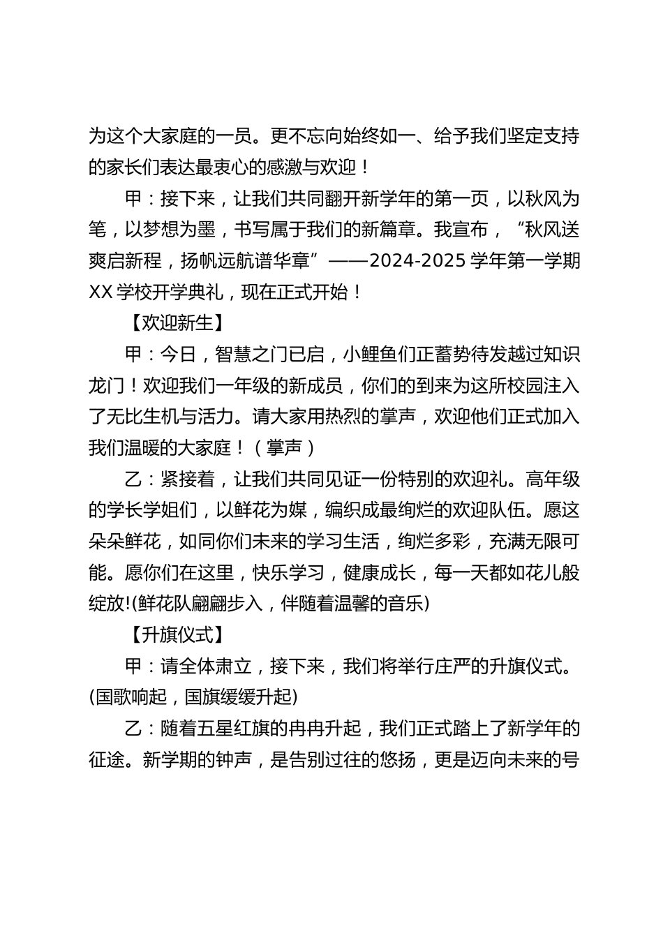 2024-2025学年第一学期秋季开学典礼主持词:秋风送爽启新程,扬帆远航谱华章_第2页