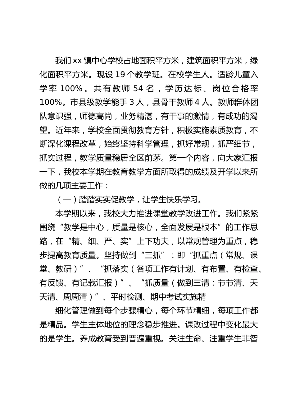 期中考试后学校家长会,校长讲话:让每一个孩子获得成功_第2页