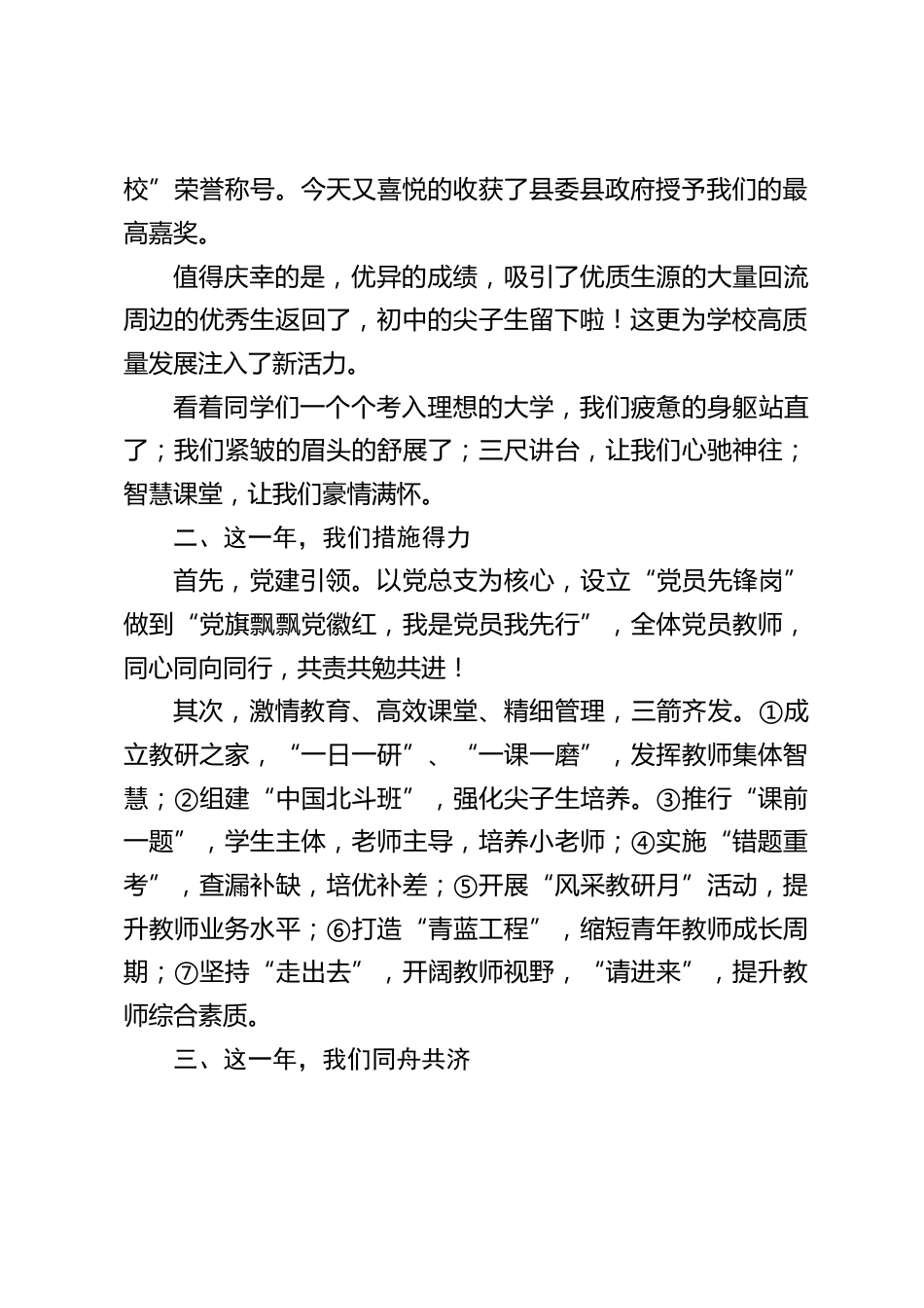 高中校长在第40个教师节上发言:教育是技术活,不能省事_第2页