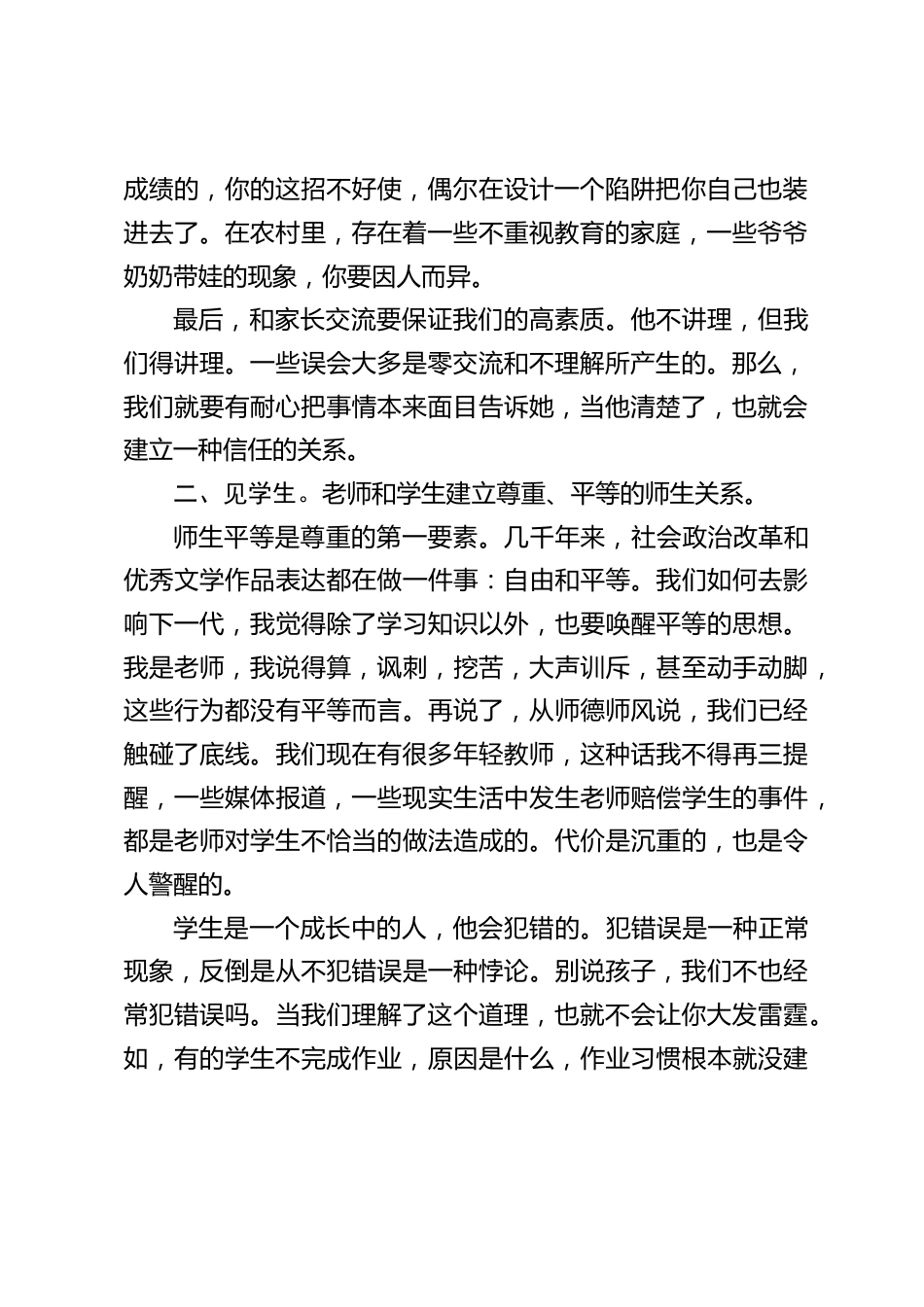 班主任工作管理会议,校长发言:每一位班主任有自己的长处,也有自己的短处,希望大家互相学习_第2页