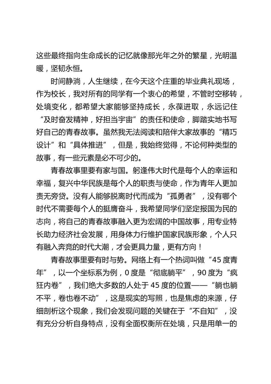 校长在2024届高三毕业典礼上讲话:写好自己的青春故事_第2页