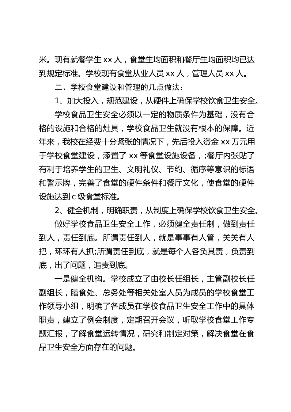学校食堂工作会议,校长讲话:不断加强和改进食堂建设和管理工作,努力把我校食堂工作提高到一个新水平_第2页