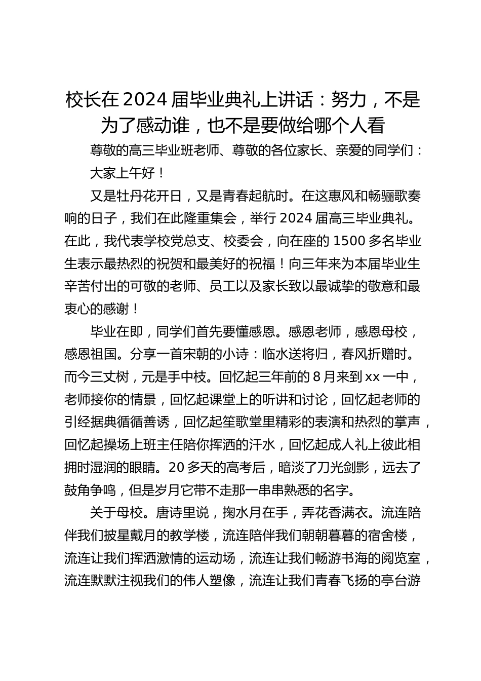 校长在2024届毕业典礼上讲话:努力,不是为了感动谁,也不是要做给哪个人看_第1页
