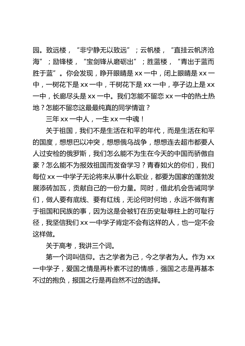 校长在2024届毕业典礼上讲话:努力,不是为了感动谁,也不是要做给哪个人看_第2页