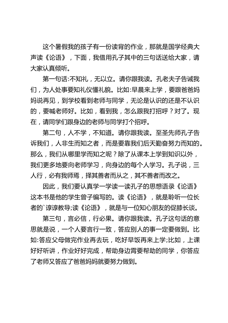 2024秋季开学典礼,校长致辞:借用孔子3句话_第2页