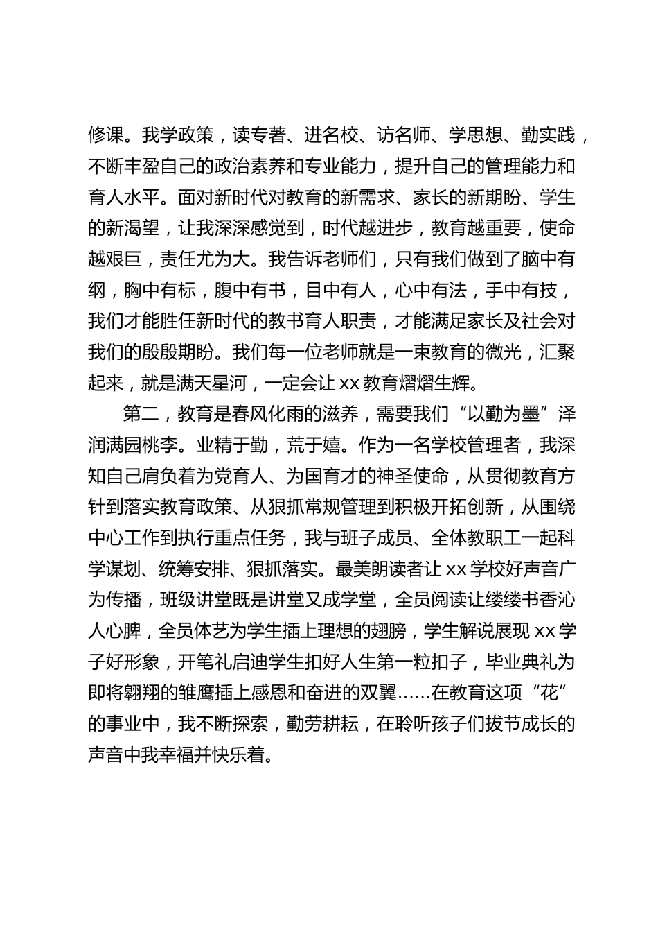 在第40个教师节表彰大会上,校长发言:三尺讲台,弦歌不辍满庭芳_第2页