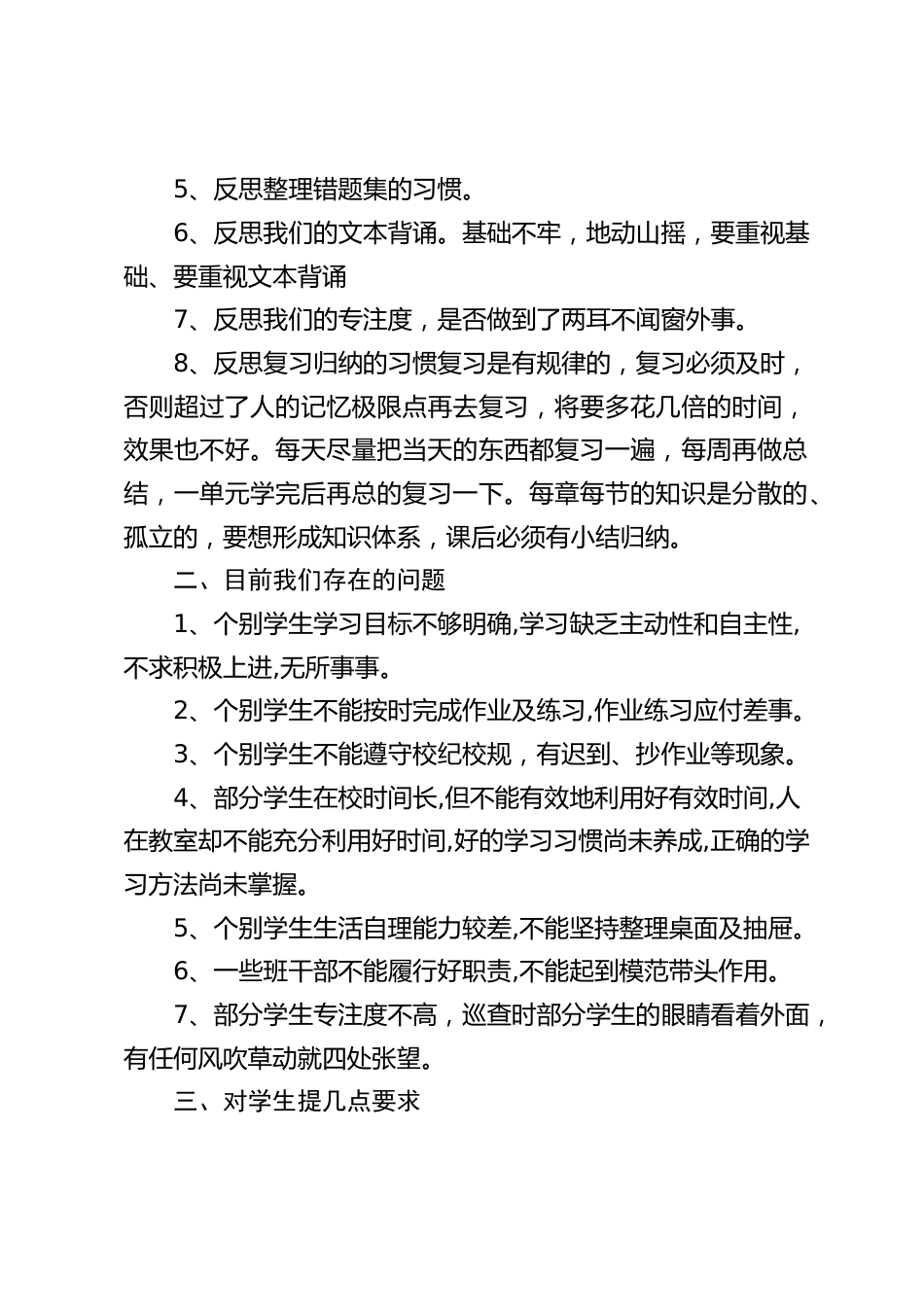 小学第一次月考总结表彰会上,校长讲话:所有汗水、所有期盼就是一个目的_第2页