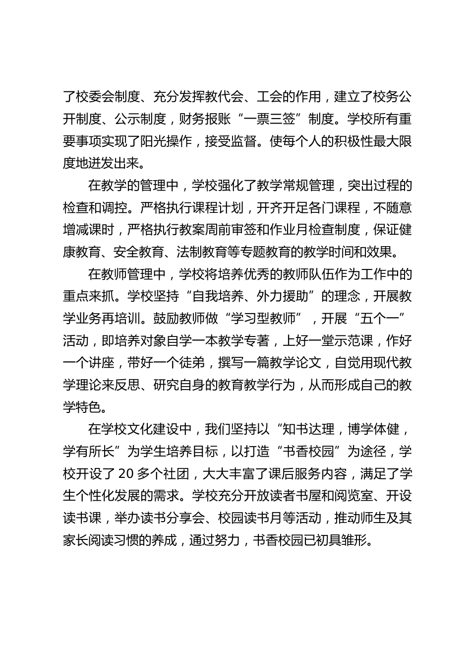 校长在全县教育工作暨庆祝第40个教师节大会上发言:教育是国之大计,关乎国运兴衰_第2页