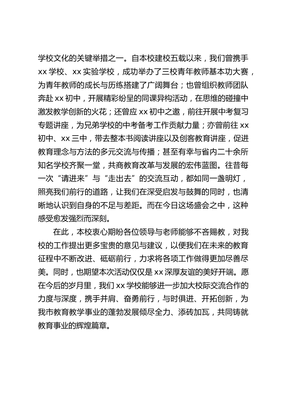 校长在中考复习交流研讨会上总结发言:愿我们的友谊之树常青_第2页