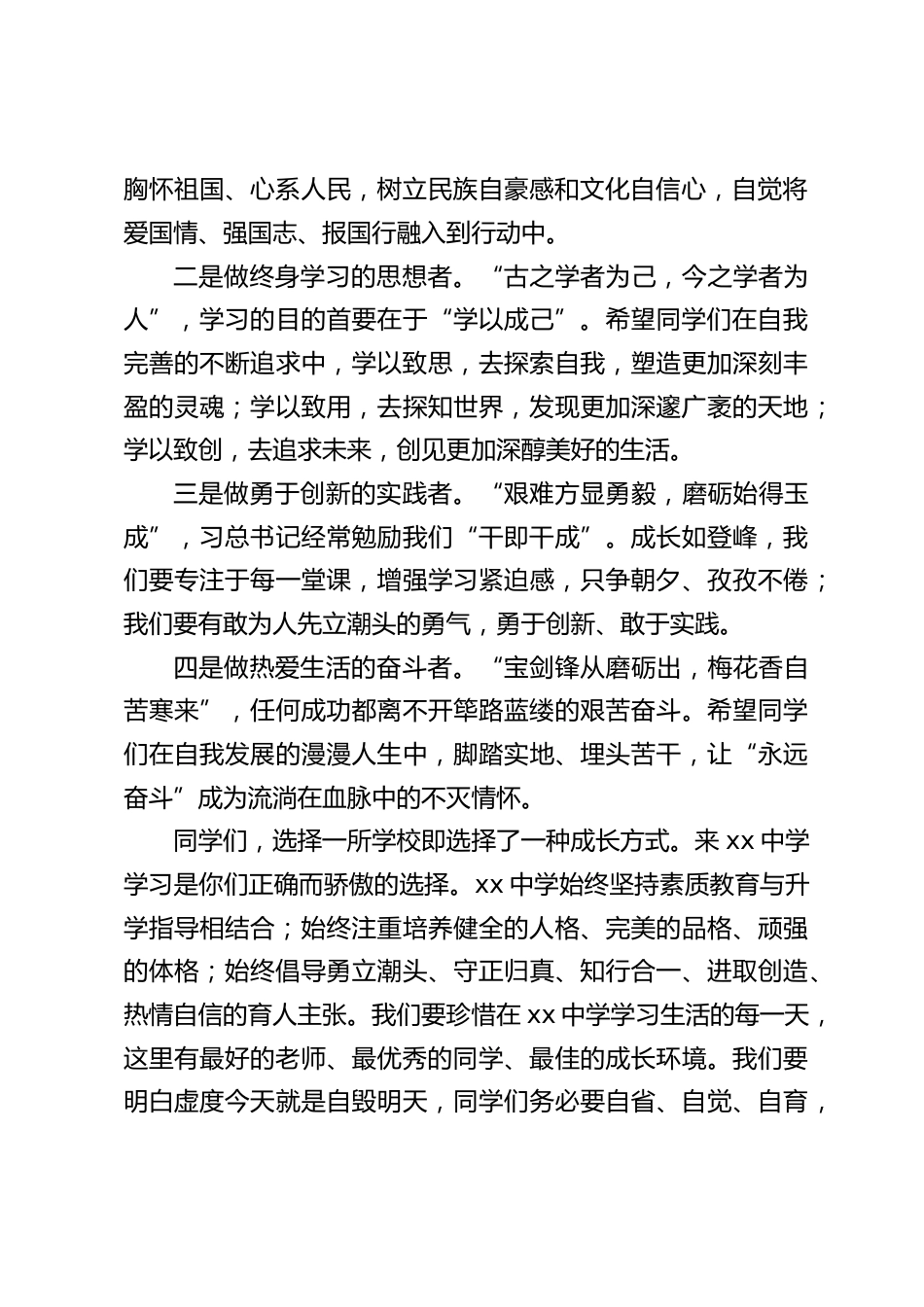 校长在2024年秋季开学典礼上讲话:用心以行,致敬未来_第2页