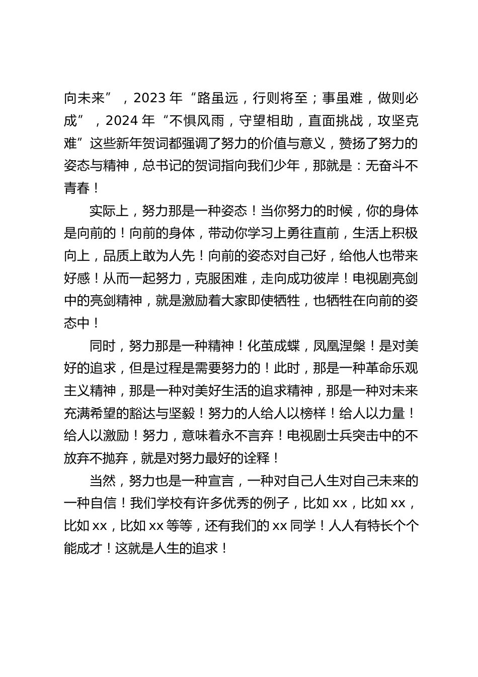 2024建队日,校长讲话:以努力的姿态,迎接建队75周年_第2页