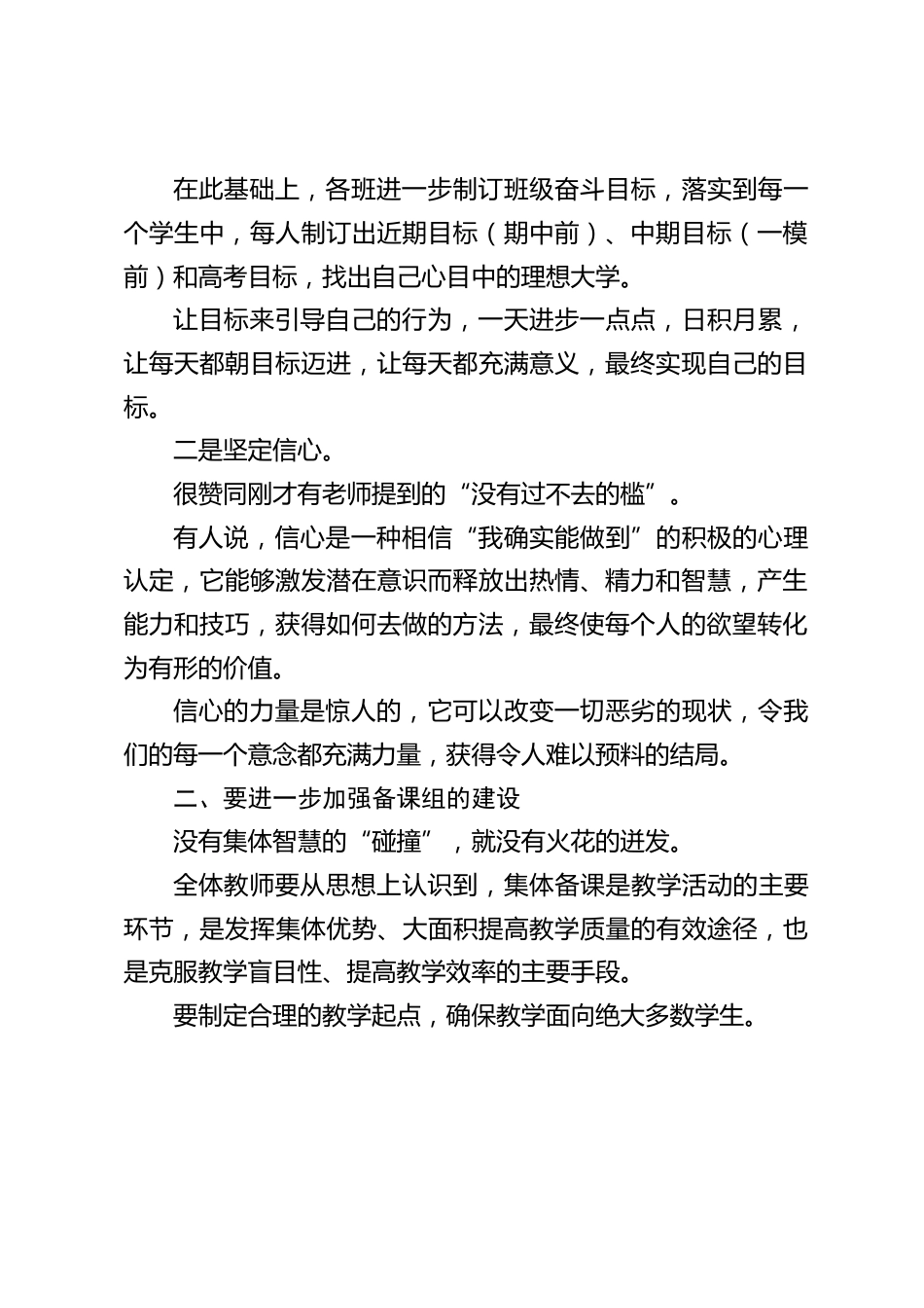 在高三第一次月考成绩分析会上,校长讲话:把课堂还给学生,让课堂充满学习活力_第2页