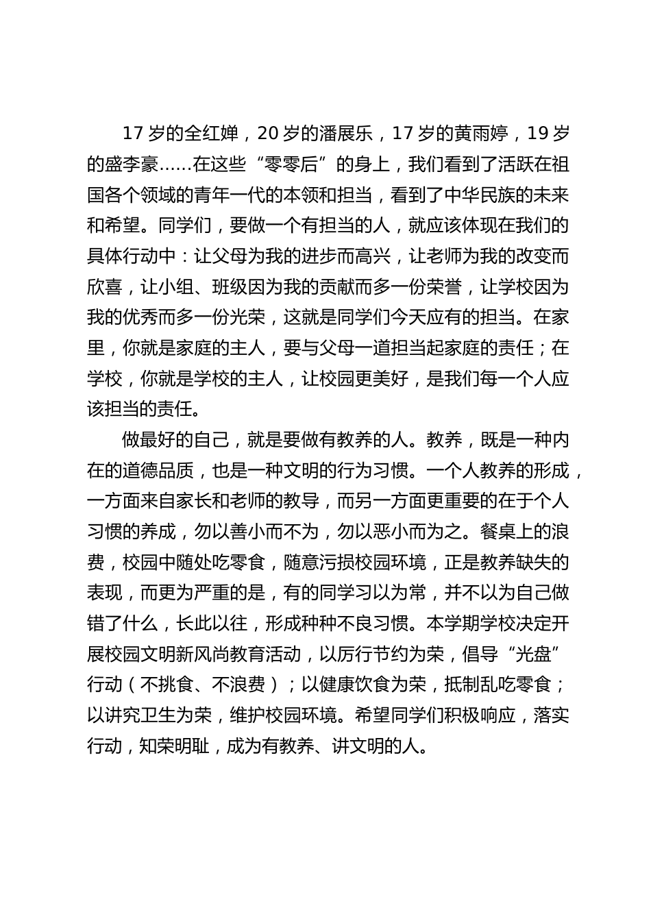 2024秋季开学典礼校长致辞:我们的每一个孩子都能做一个全新的自我_第2页