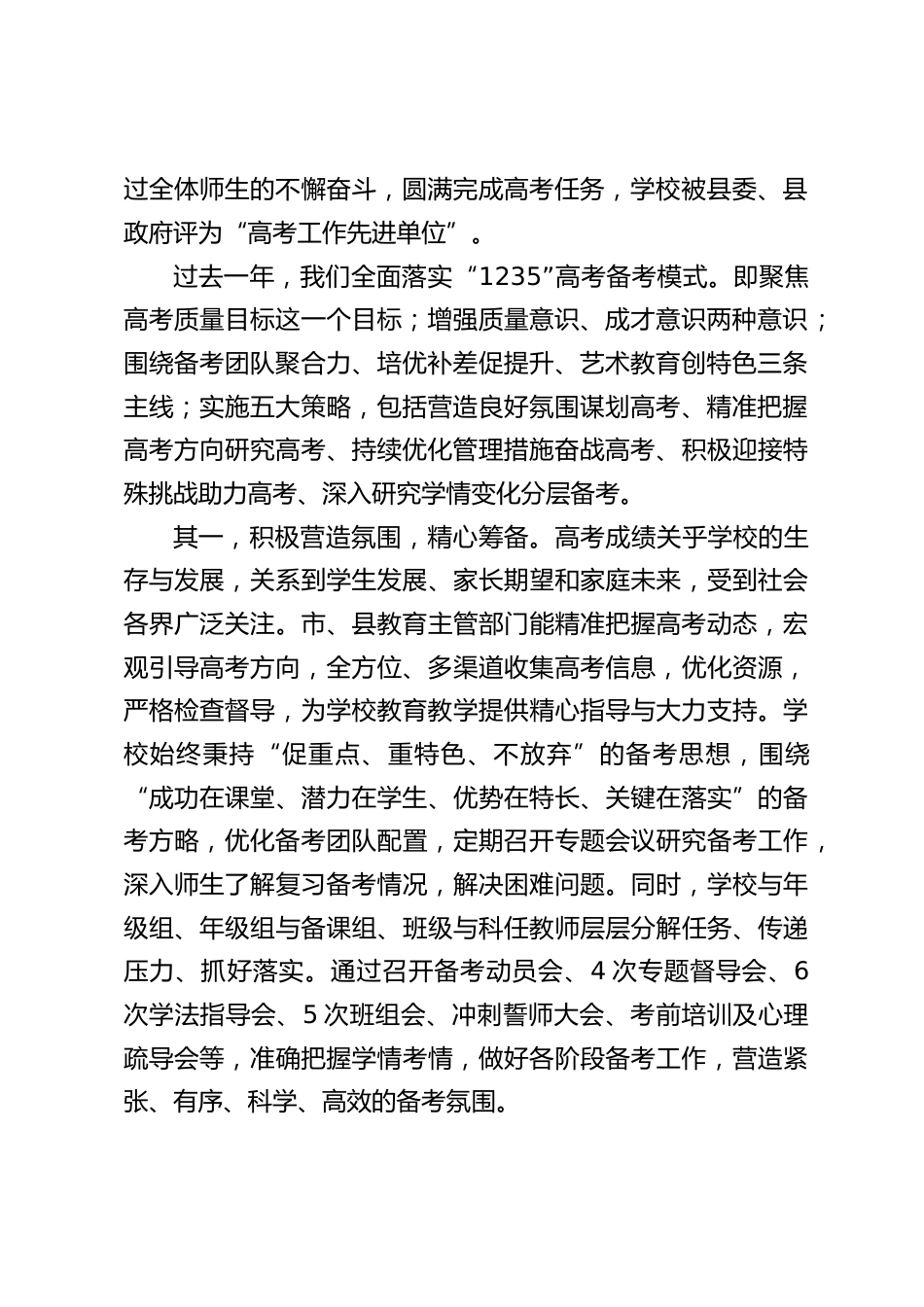 在全市普通高中教育教学改革与发展研讨会上,校长发言:聚焦目标奋进,多元发展向前_第2页