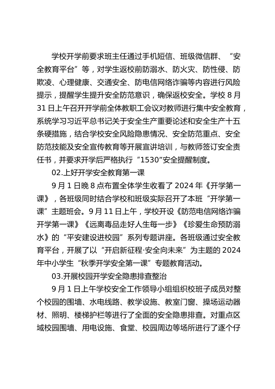 2024年秋季学期开学安全工作报告:用心守护,安全起航_第2页