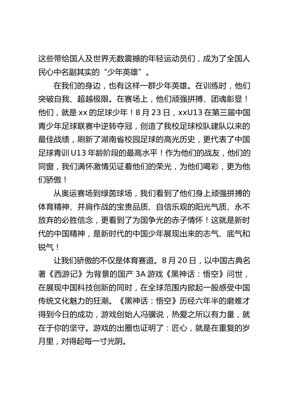 2024年秋季开学校长致辞:远大的梦想 唯有坚持才能抵达_第2页
