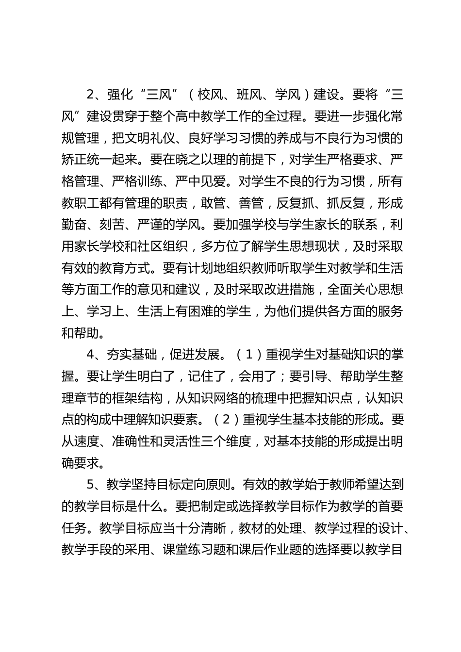 校长思考:教学工作中所存在的主要问题_第2页