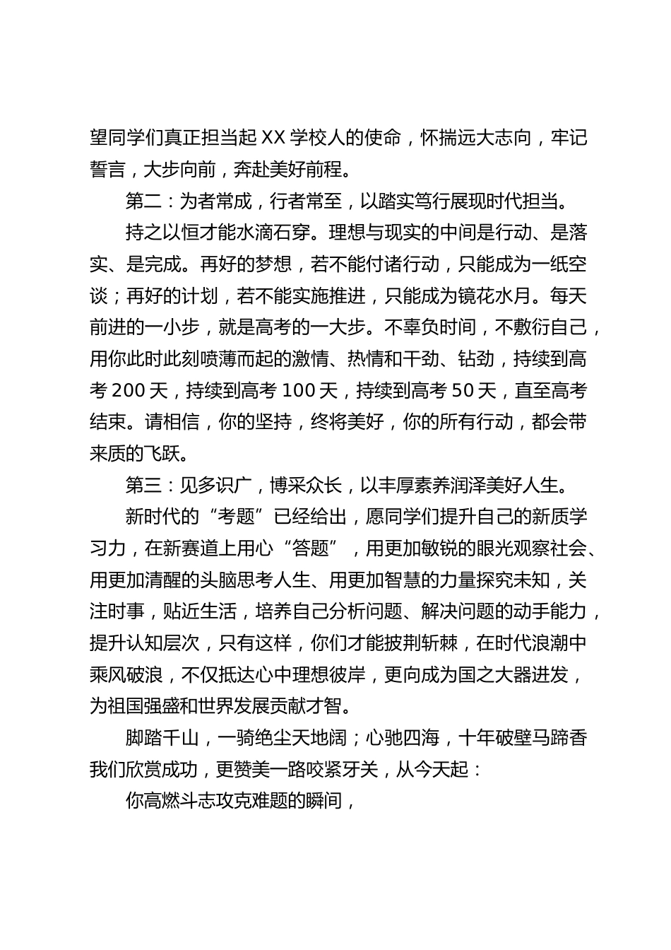 备战2025年高考活动仪式上,校长讲话:架设好自己迈向出彩未来的成功通道_第2页