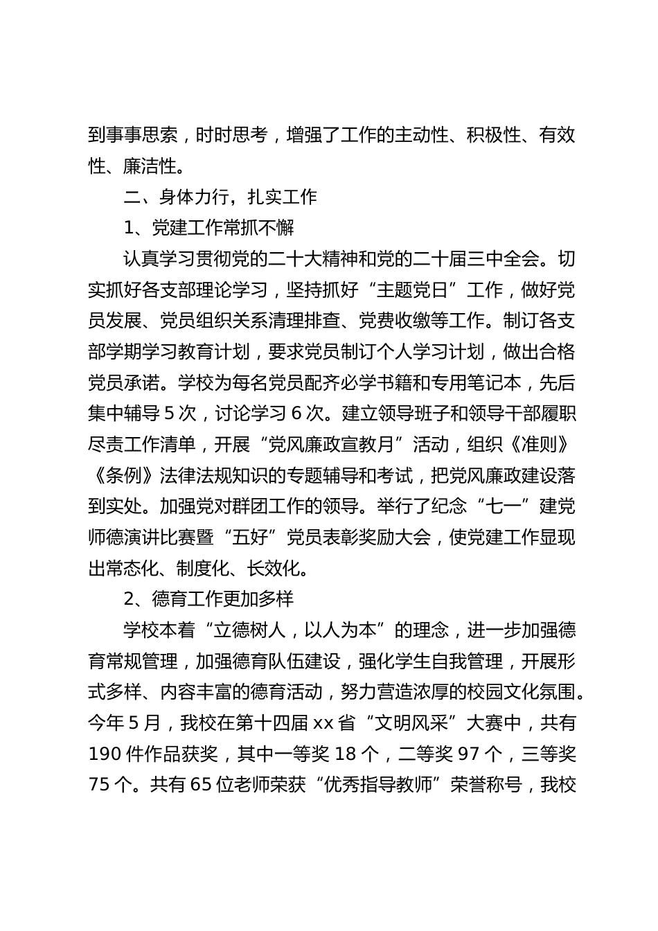职高校长述职述廉汇报:恪尽职守,扎实工作_第2页