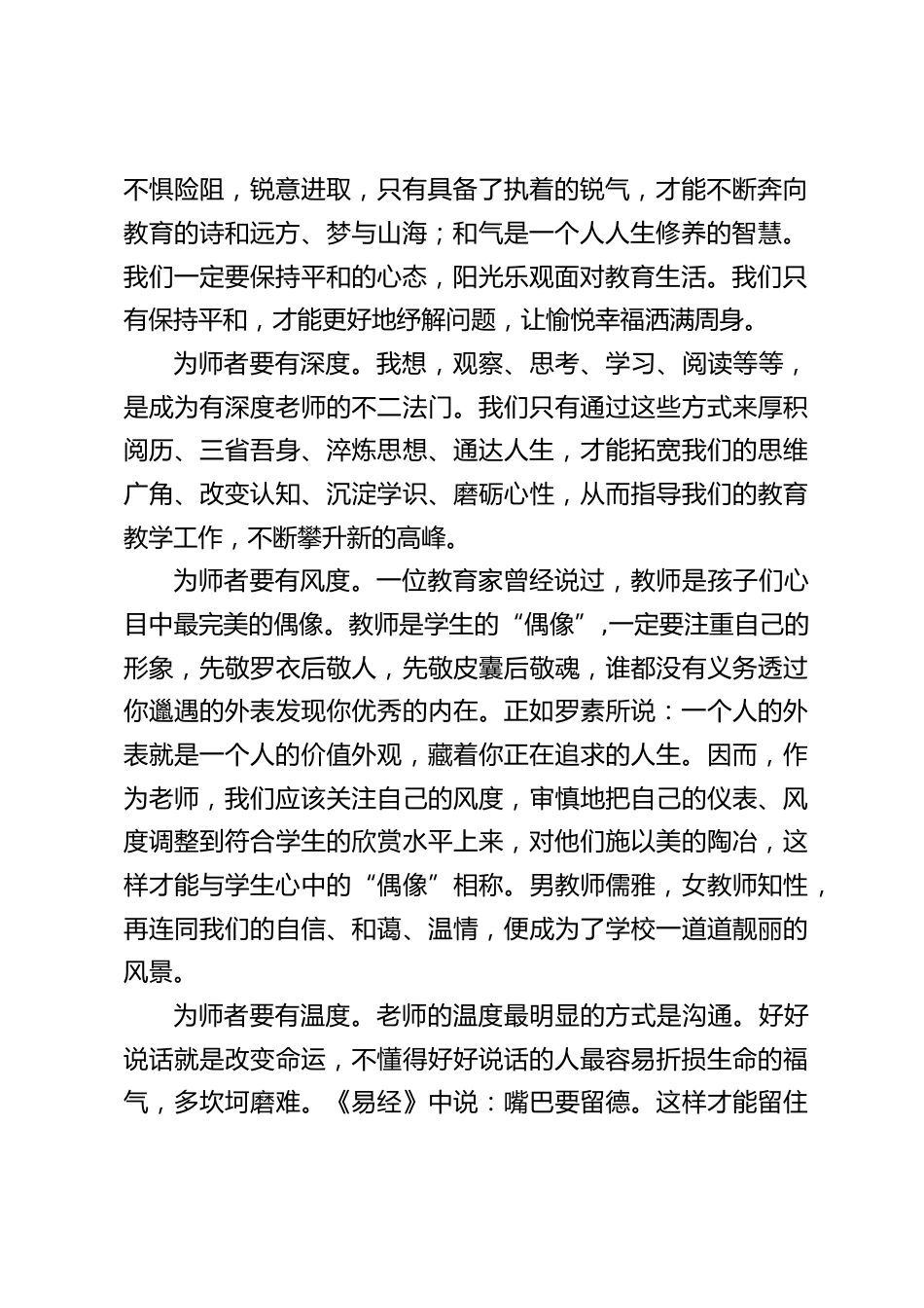 校长在2034秋季开学初教师大会上的讲话_第2页
