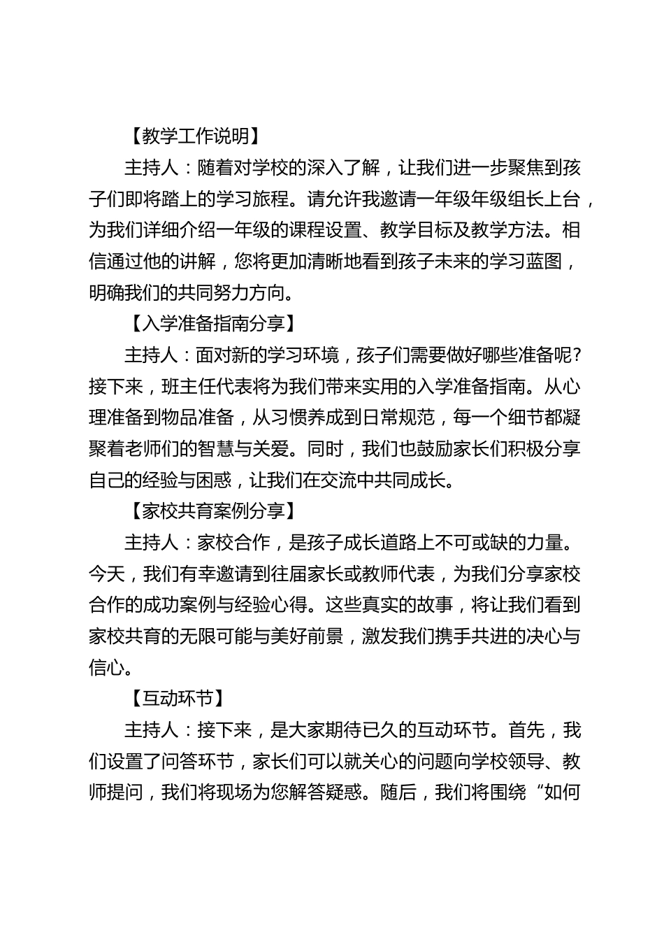 2024年秋季学期一年级新生家长会主持词_第2页