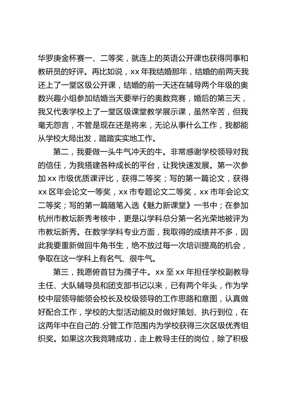 教导主任竞聘演讲:我是那么地平凡无奇,但我想我也有自己的优点_第2页