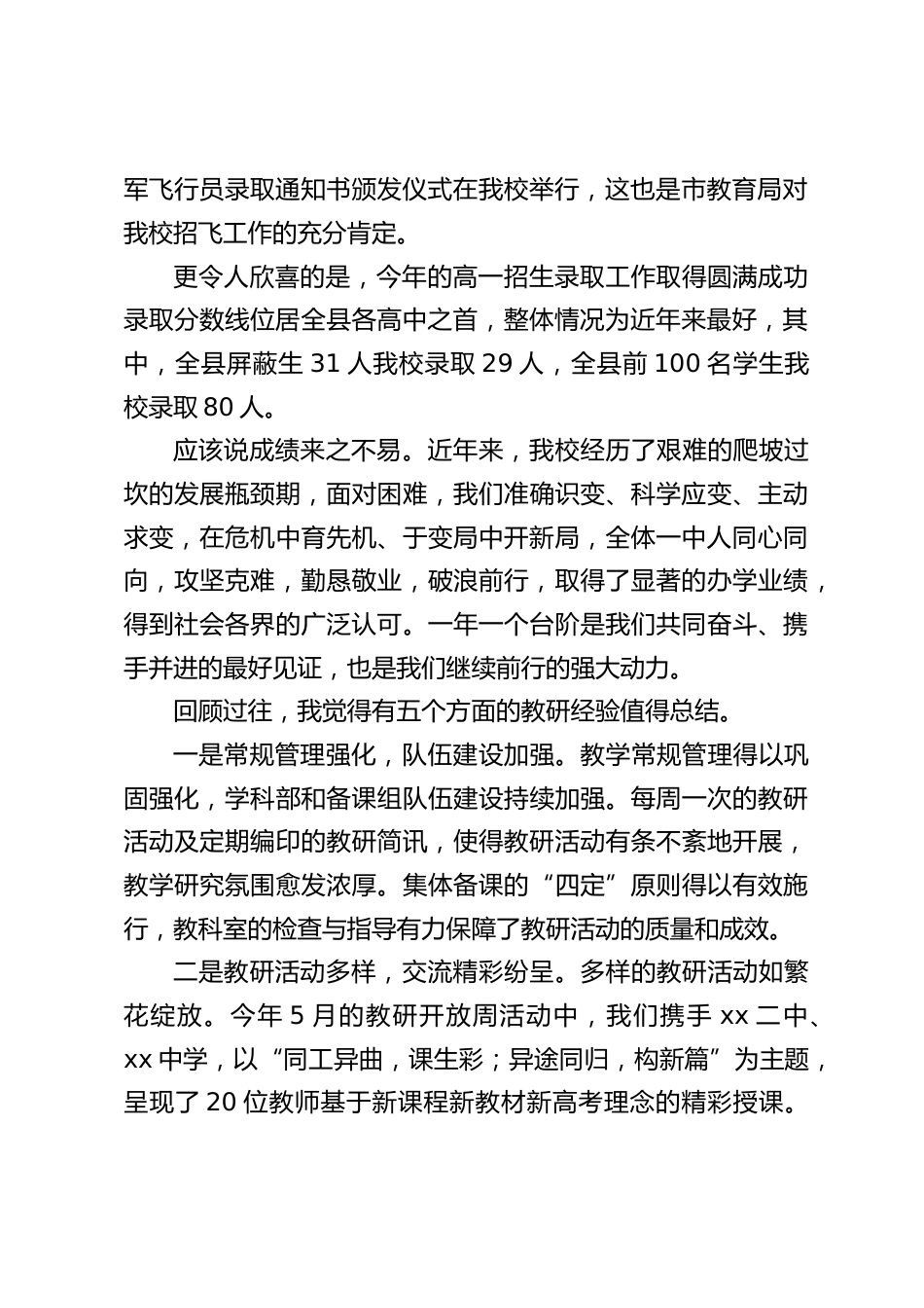 2024年暑期校本培训动员会上,校长讲话:校本培训赋新能,聚力前行谱新篇_第2页