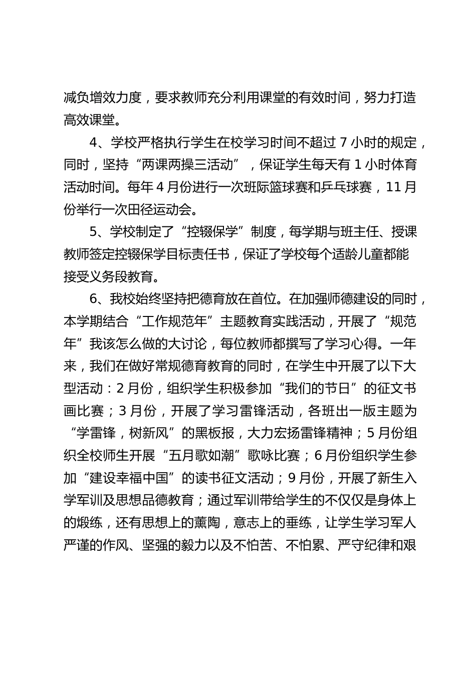 学校教育教学工作,教学副校长年度工作总结:我们将不断努力和完善,继续做好教学常规管理工作_第2页