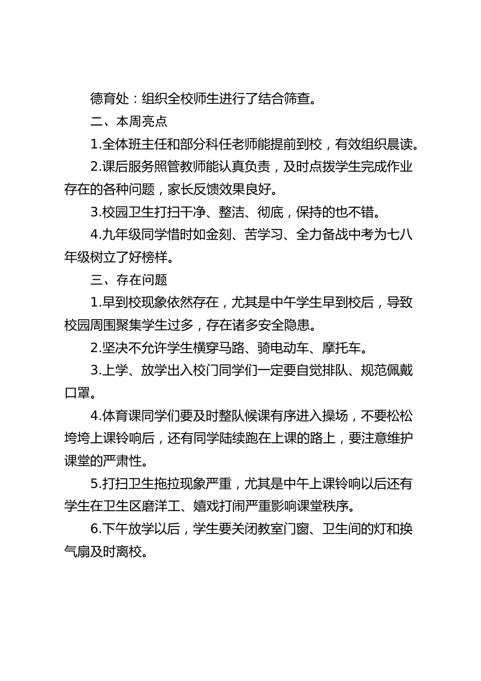 2024.9.23初中副校长值周小结_第2页