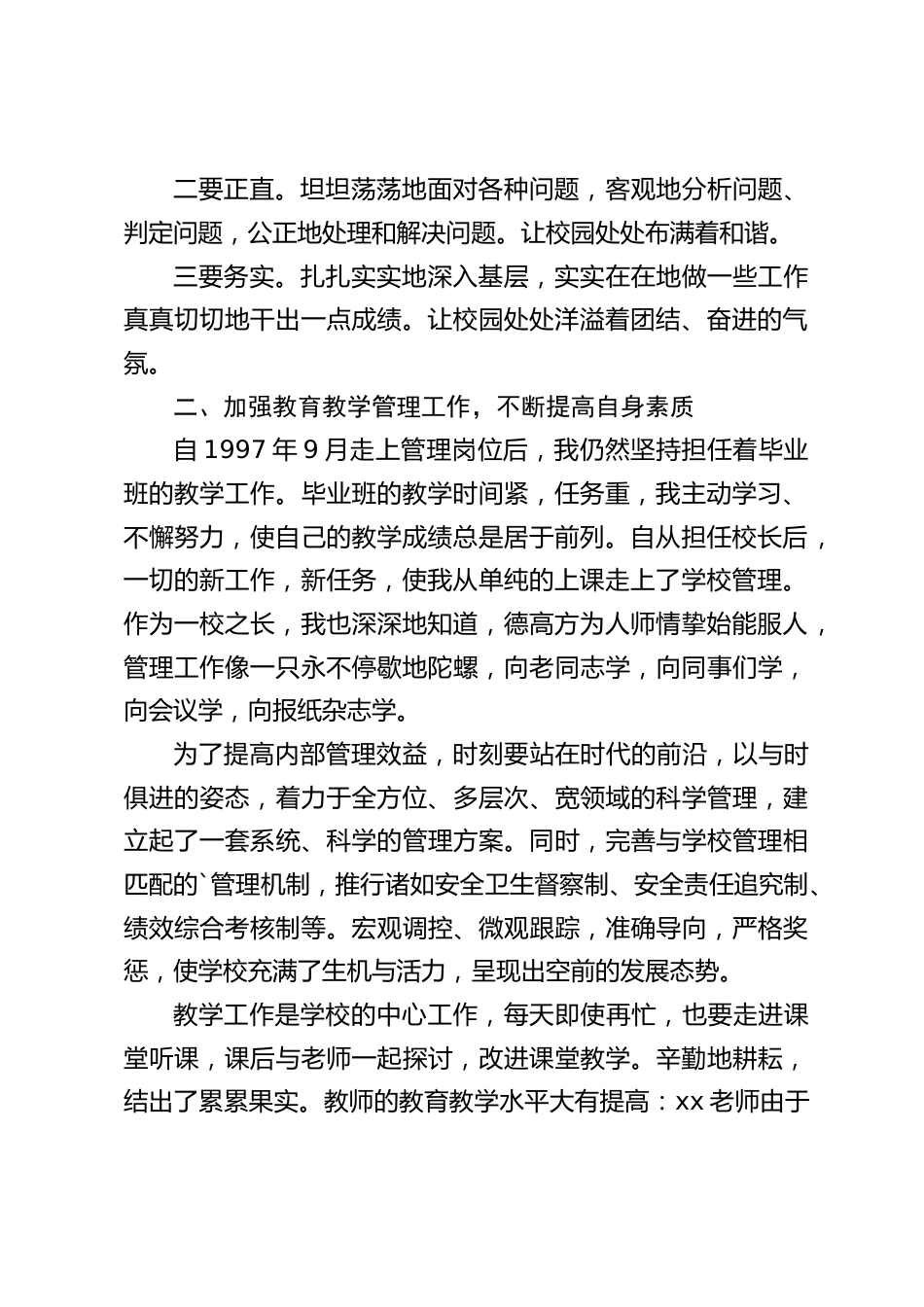 校长年度总结工作汇报:学校校风端正,教师教风严谨,学生勤奋乐学_第2页