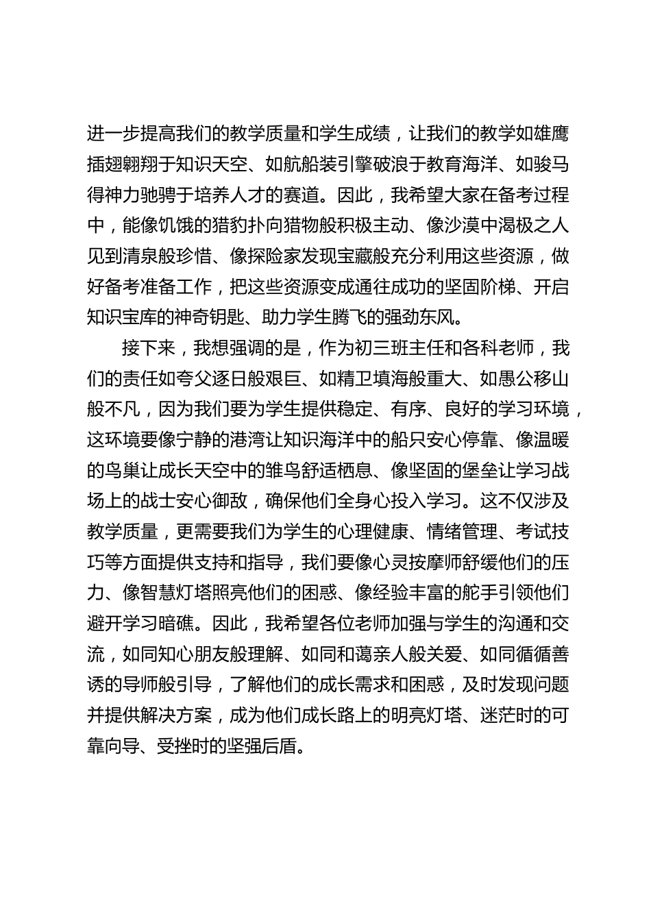 初三教师会议上,校长讲话:共同迎接中考挑战,为学生成长与发展贡献力量_第2页