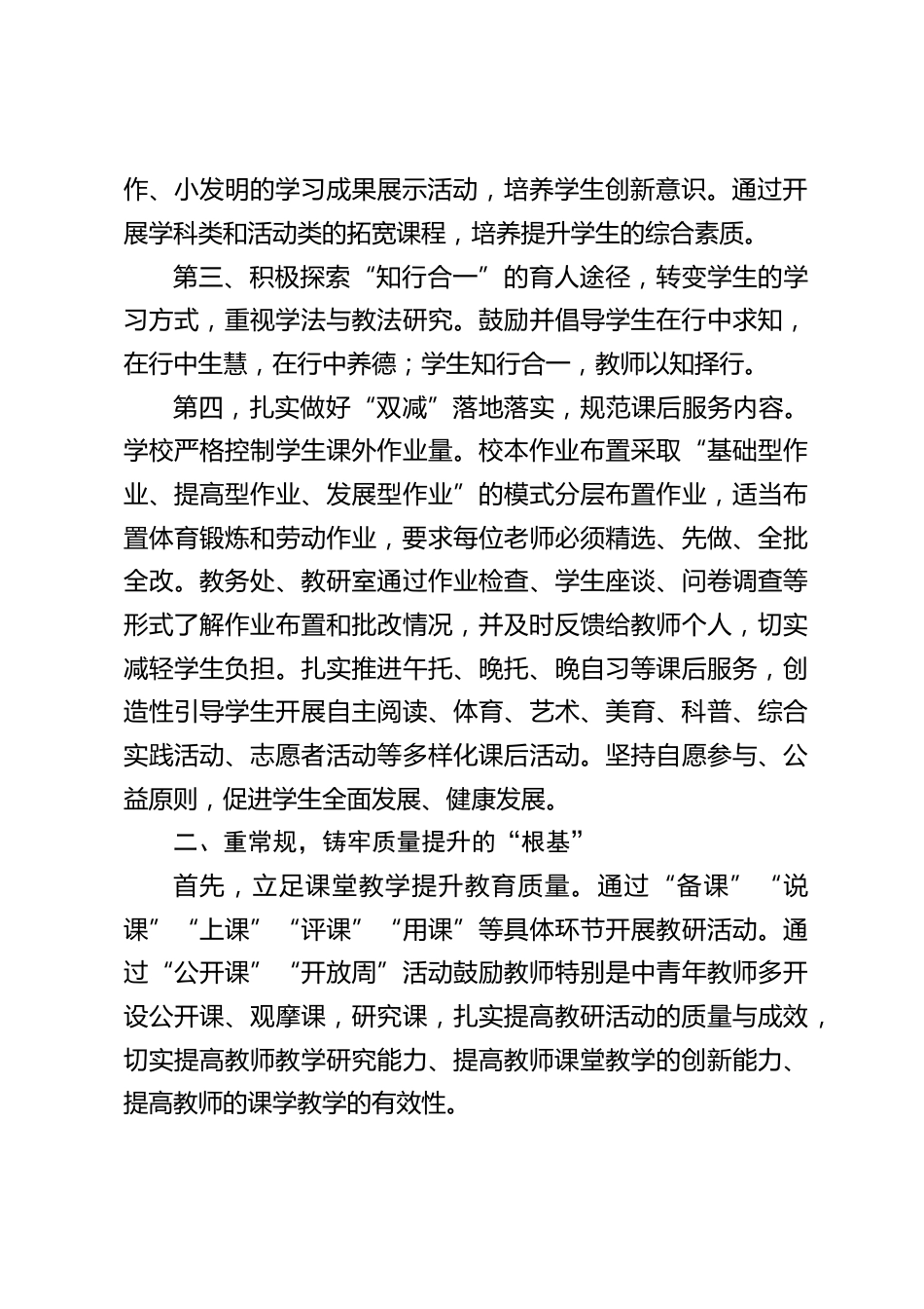 在全区初中教育暨2024年毕业班工作推进会上,校长讲话:真抓实干提质量_第2页