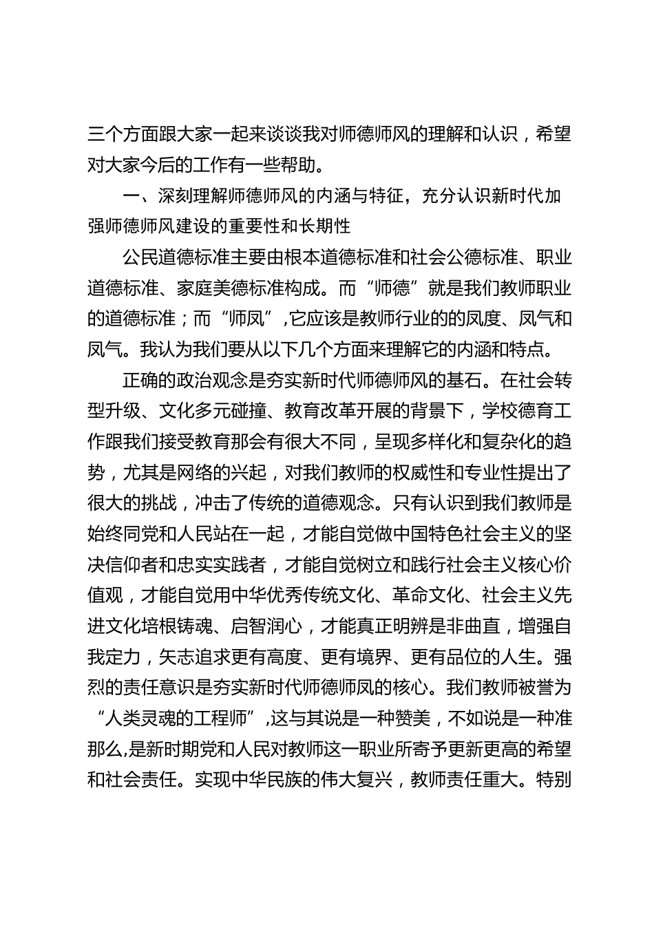 校长上党课:加强师德师风建设,做新时代的好老师_第2页